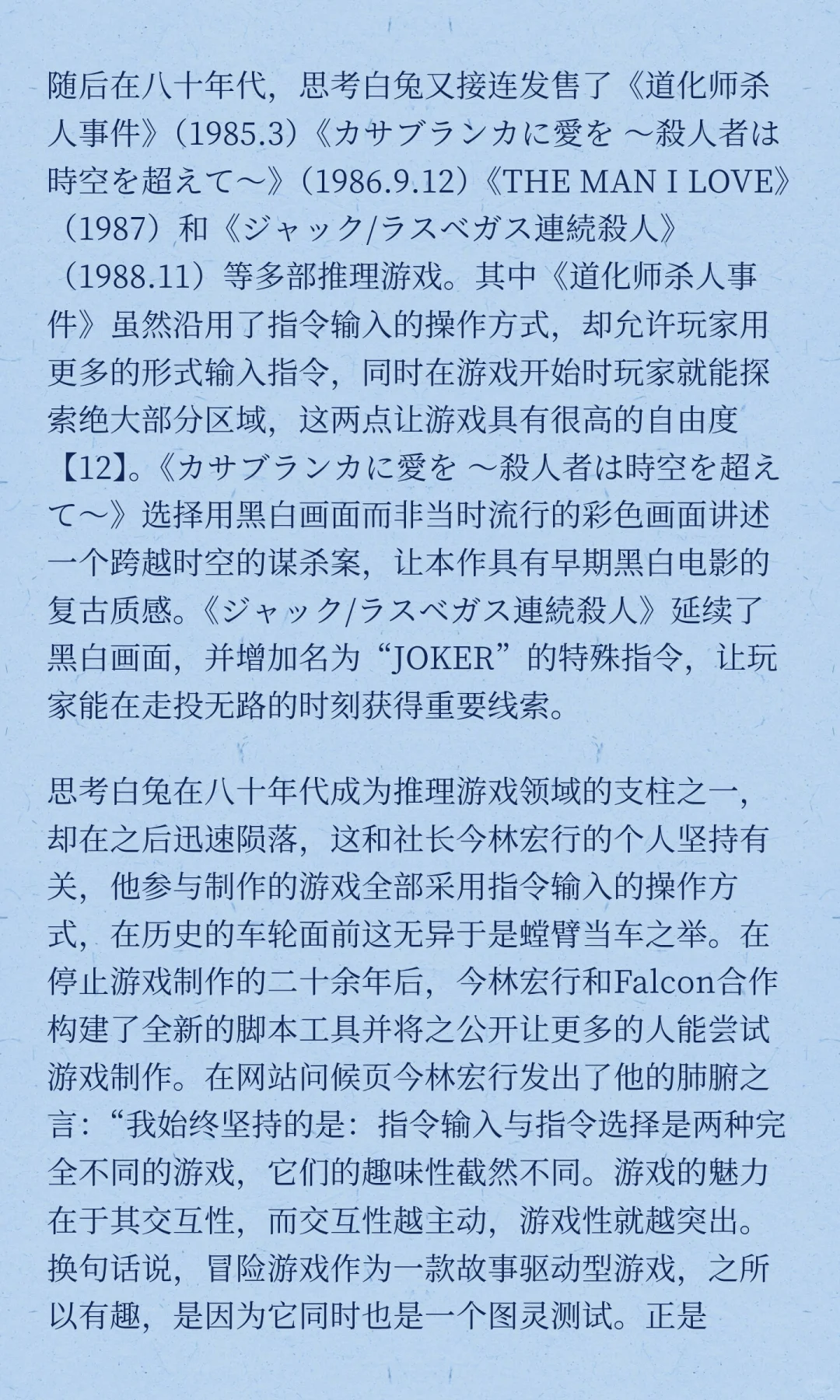 推理游戏简史·二十世纪篇 第一部分