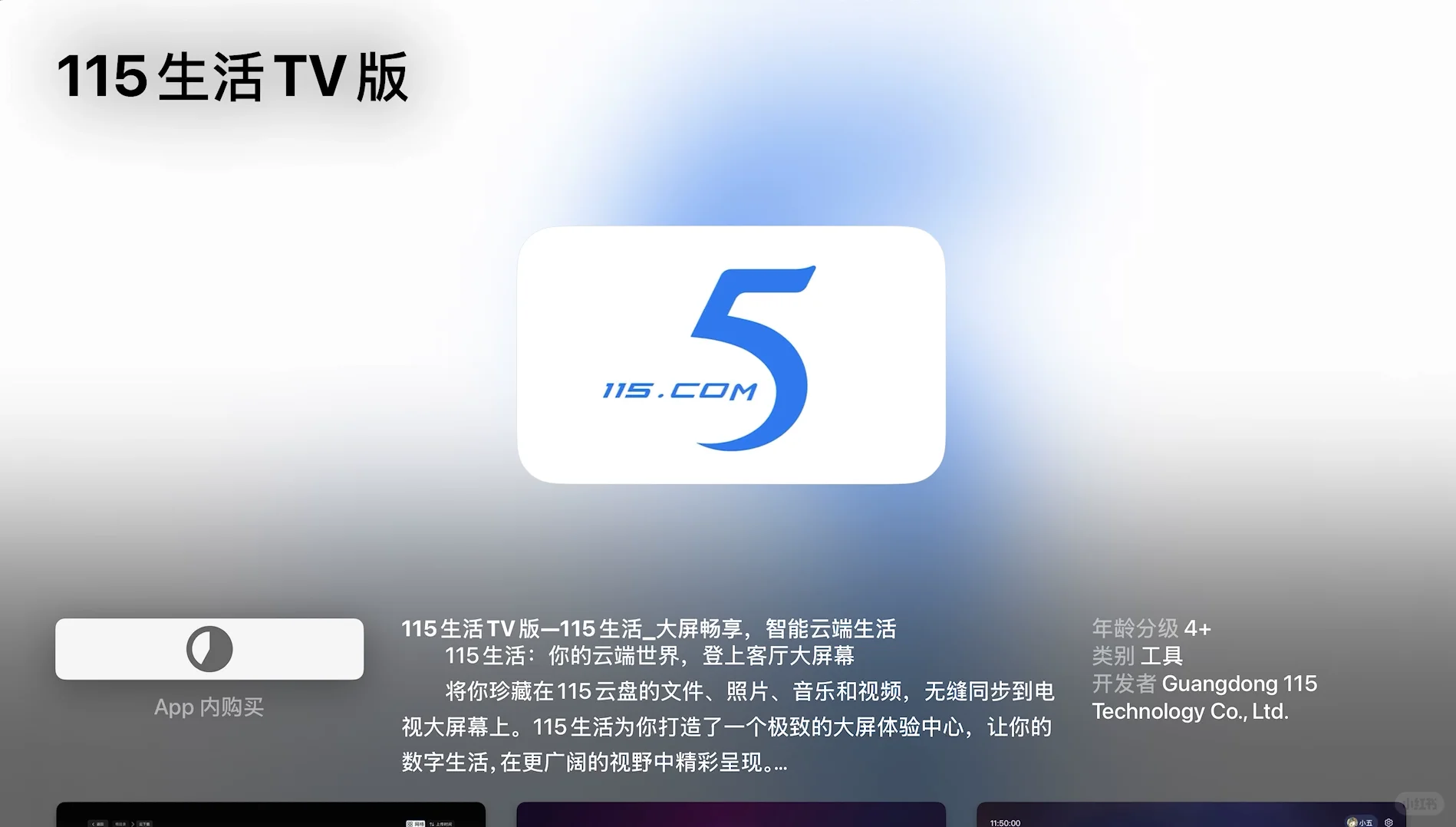 115生活TV版，这个电视APP也太太太好用了叭