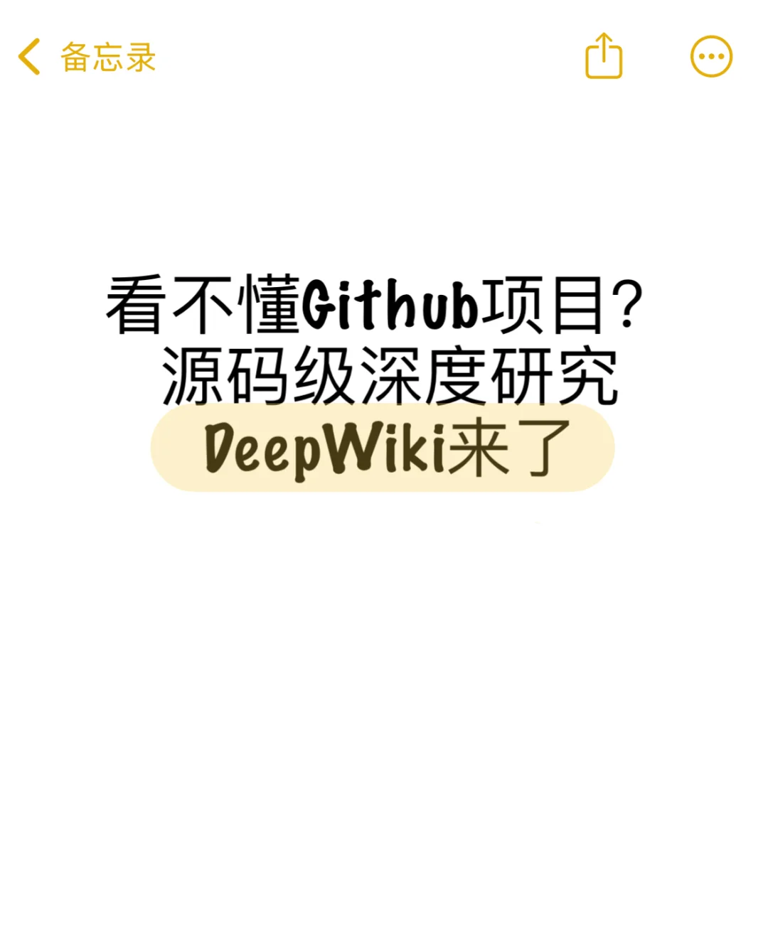 看不懂Github项目？源码深度研究DeepWiki