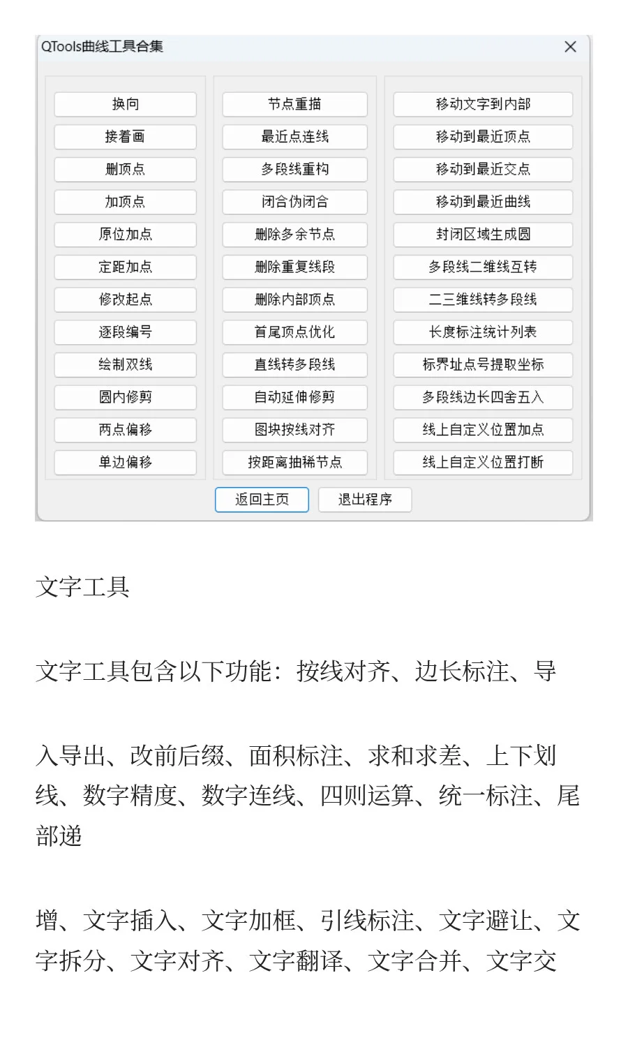 CAD插件大全，CASS插件含断面400多个功能