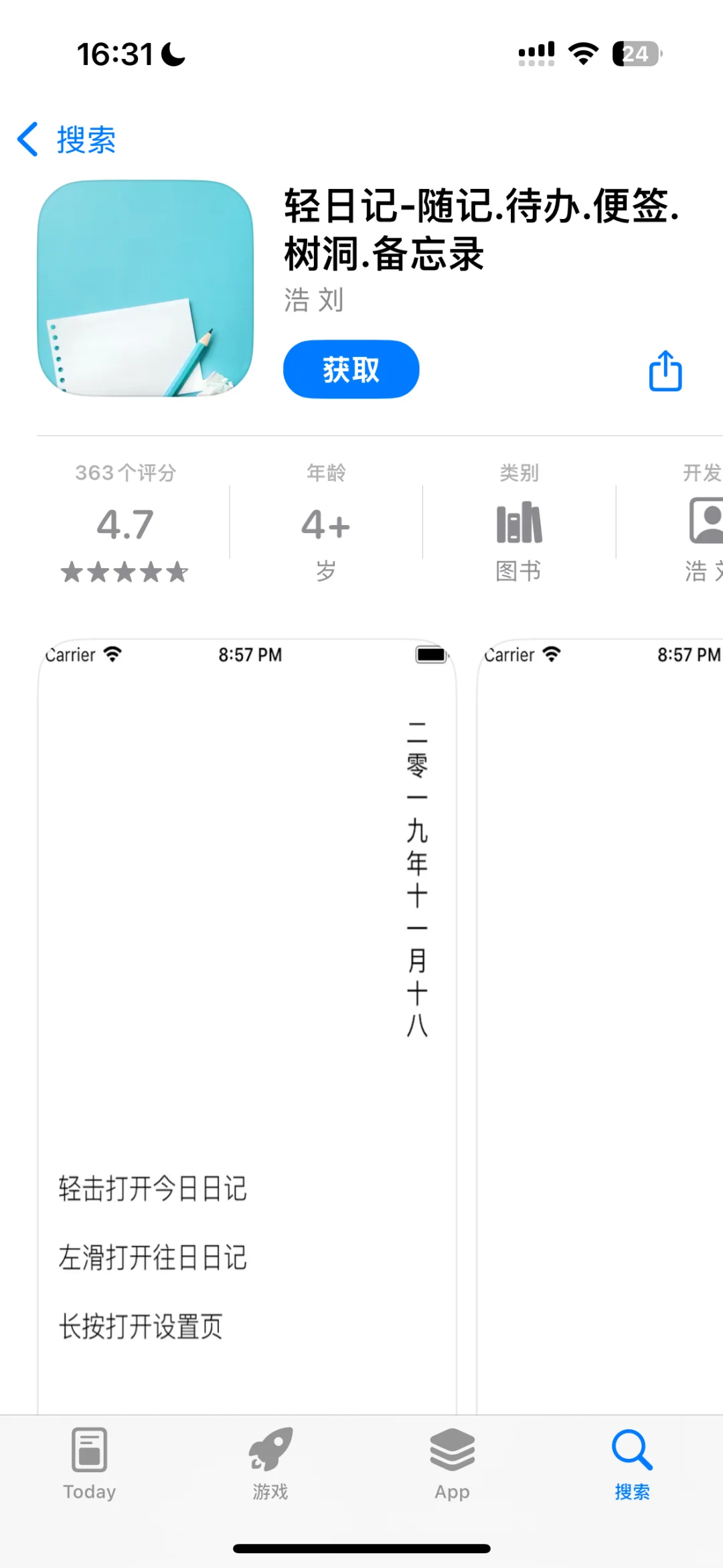 AppStore今日限免应用（第八弹）
