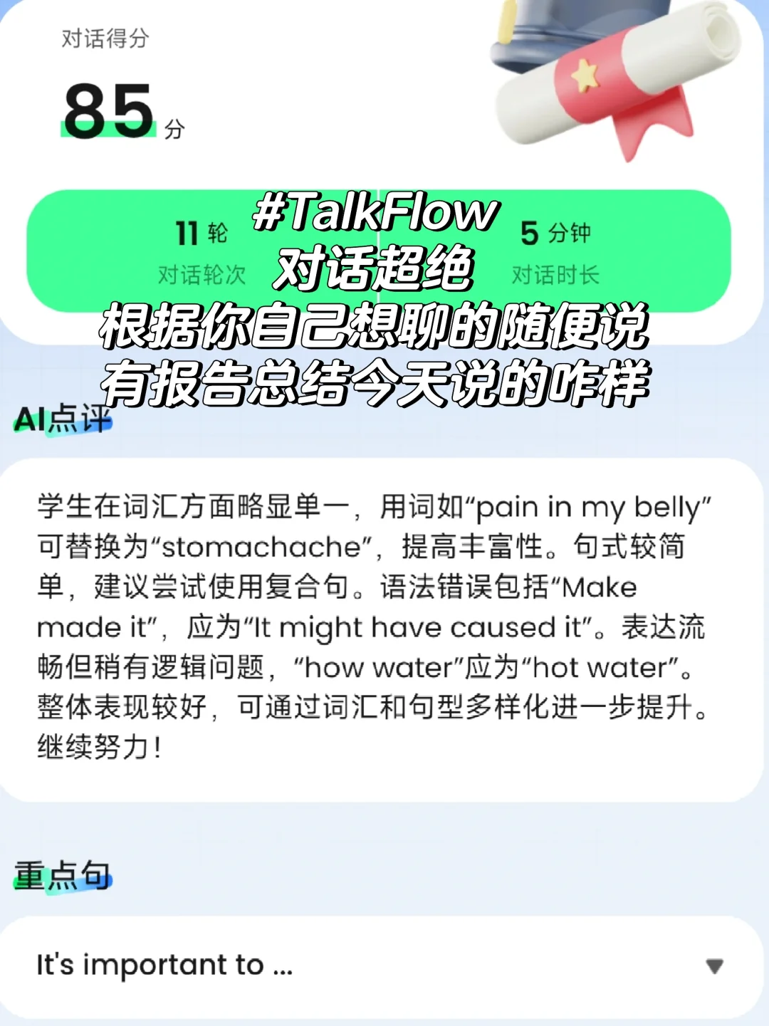 6个英语口语学习APP｜我真的在用！