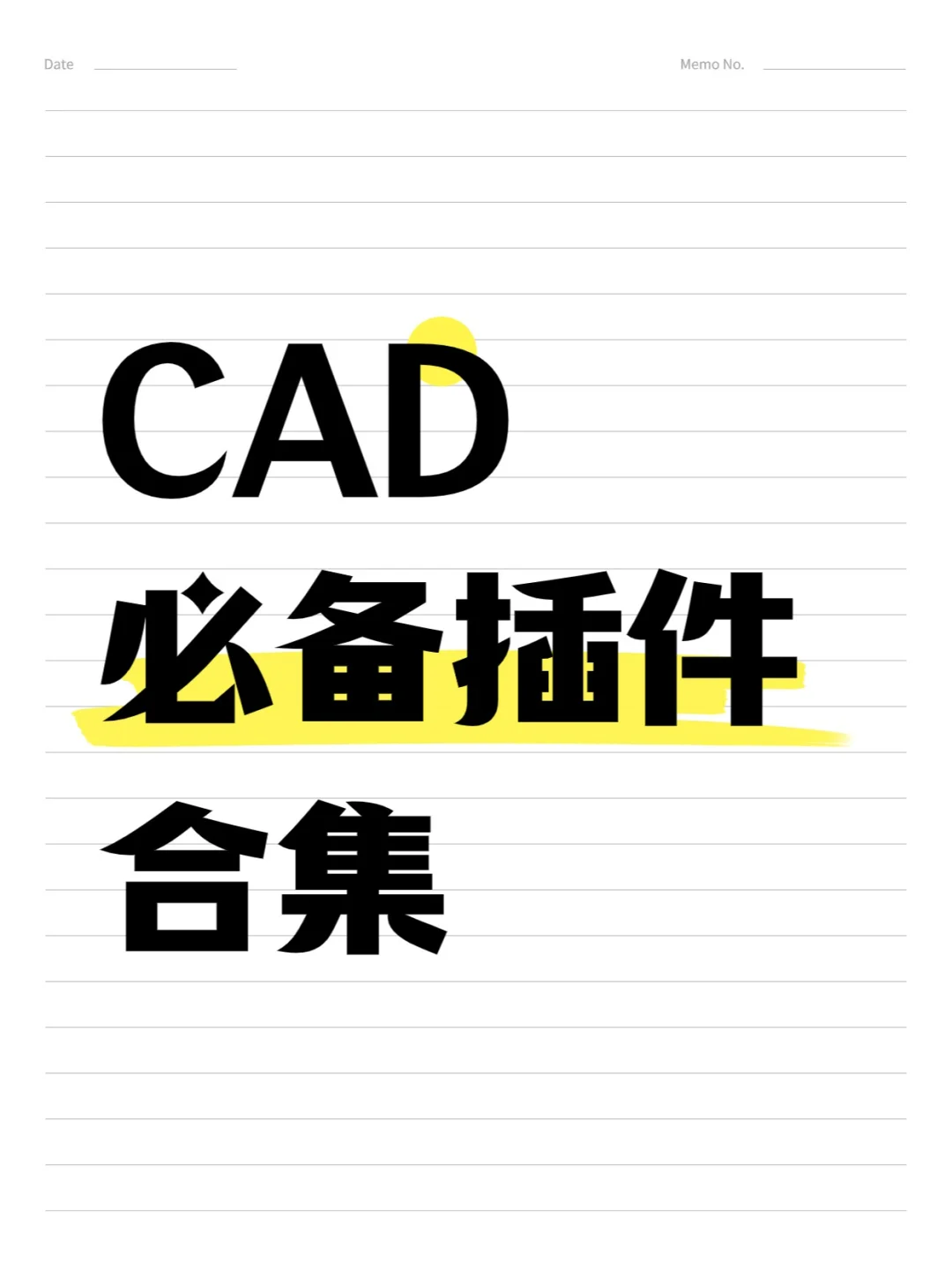CAD插件丨CAD5大插件你用过几个？