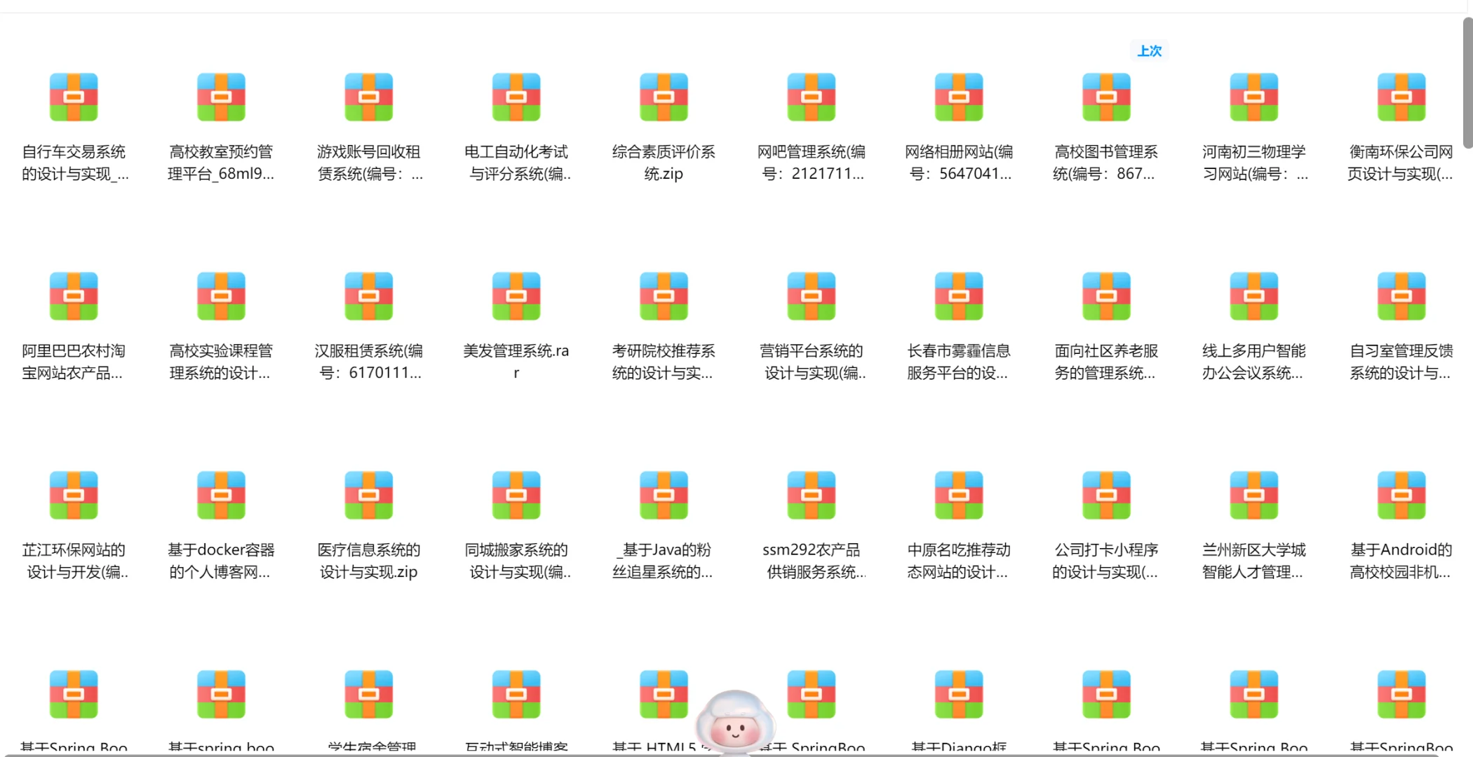 整套源码，直接用，可白嫖！