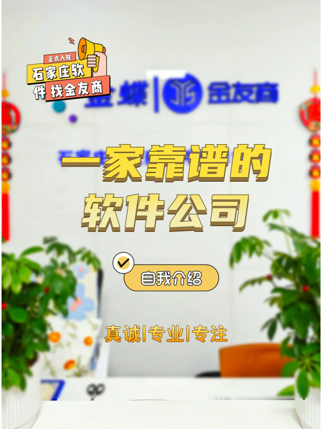 坐标石家庄📍一家靠谱的软件公司自我介绍