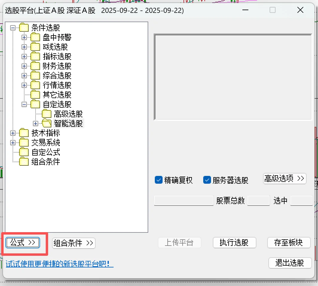 发现同花顺软件一个好用的选股工具 AI