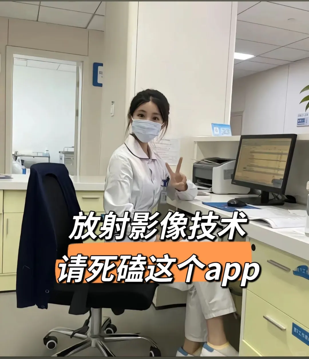 放射影像技术请死磕这个软件考试就像抄答案