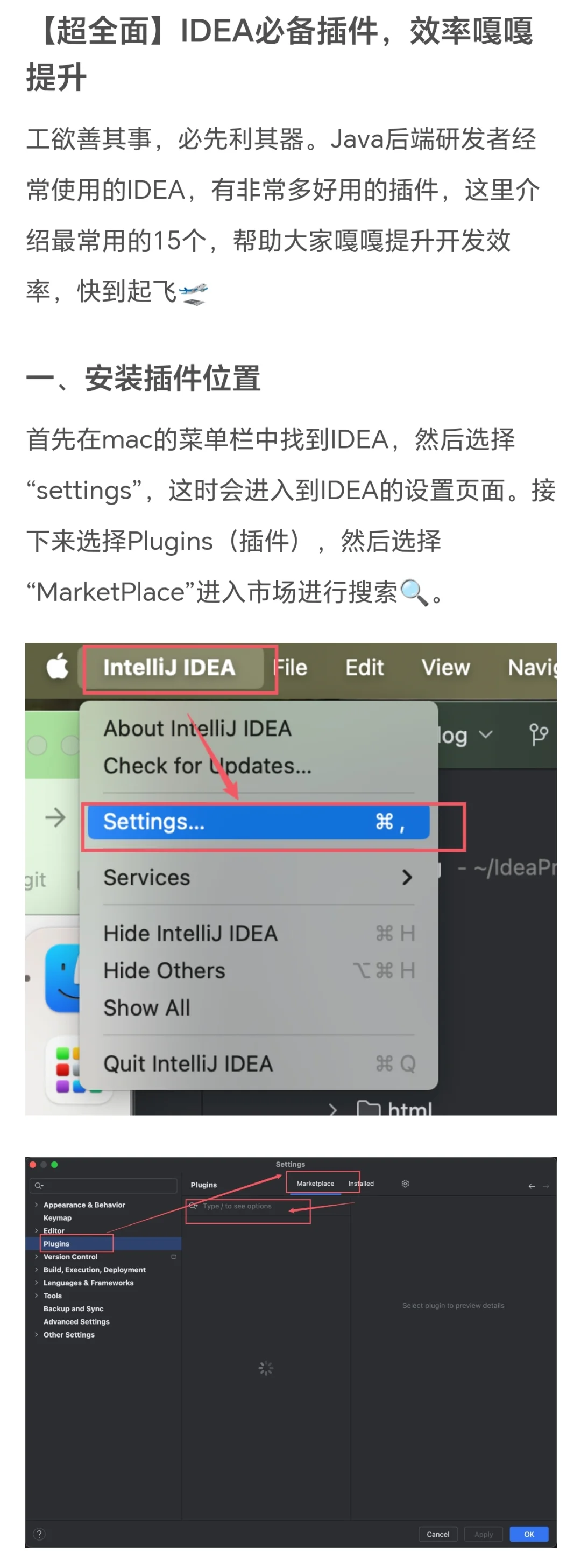 【超全面】后端研发IDEA必备插件🚀