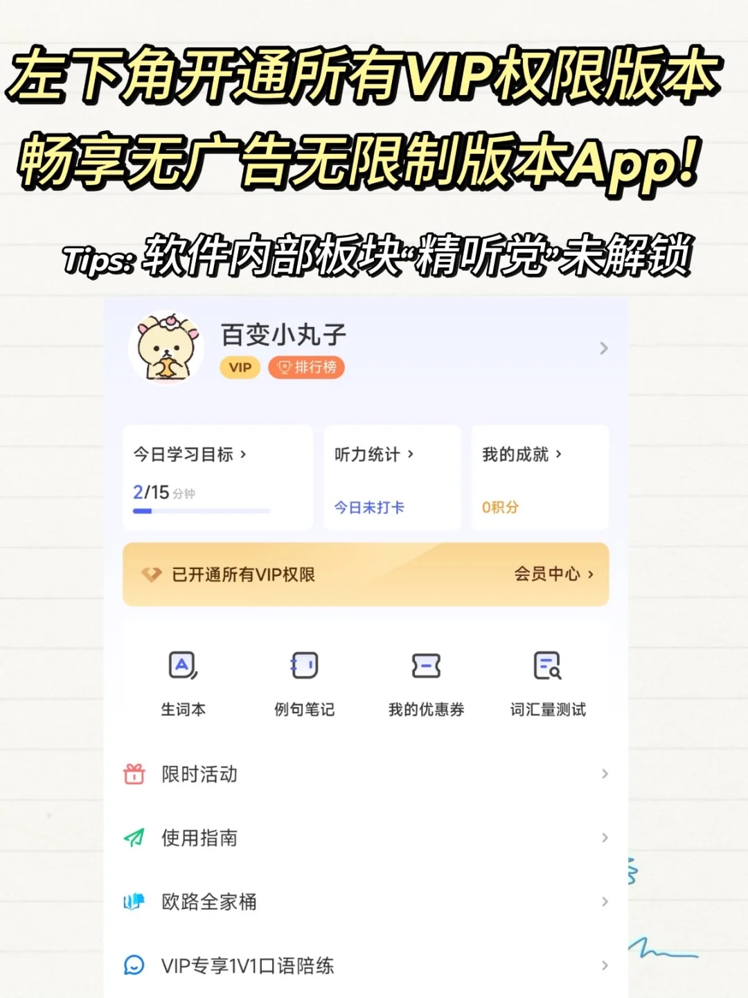 每日英语听力永久会员 需要自领！