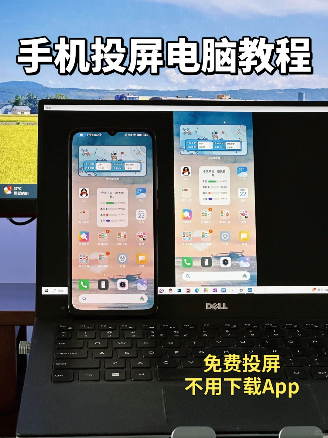原来手机投屏电脑这么简单！不用下载任何App