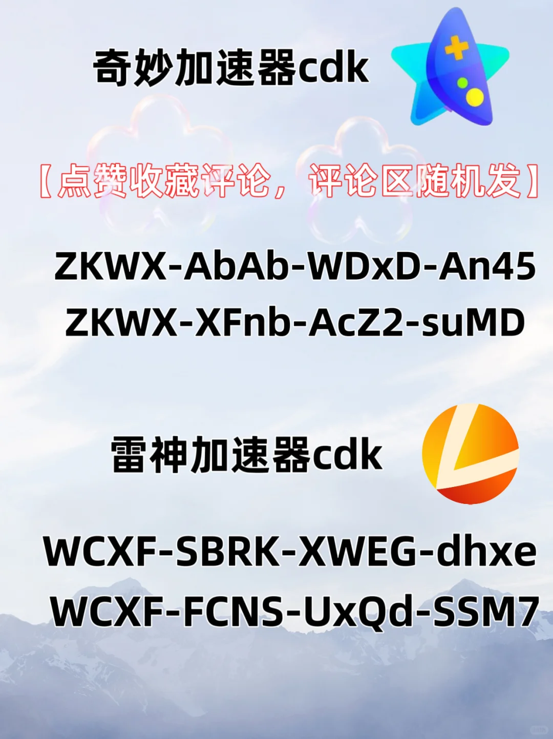10月21日雷神加速器口令兑换码cdk人人可领