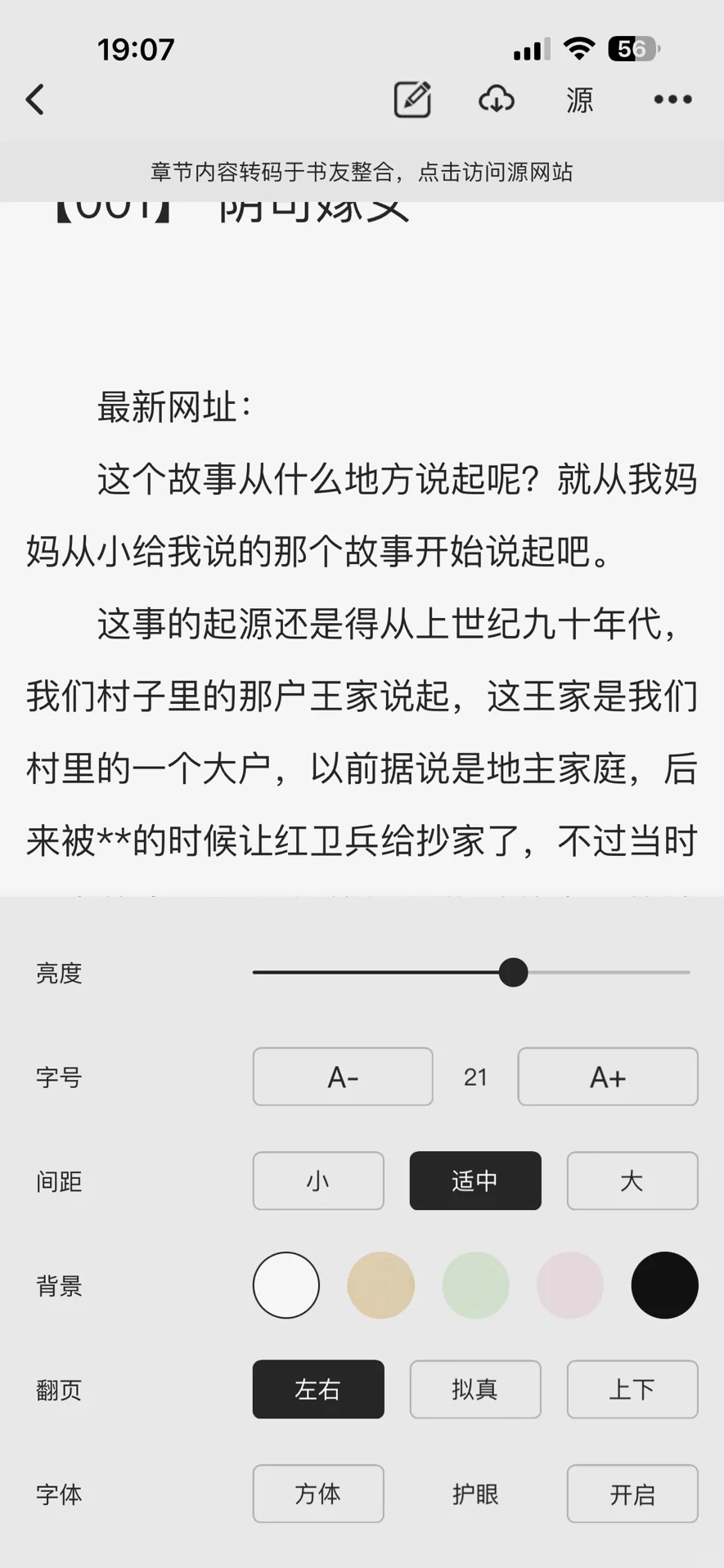 ios免费看小说app