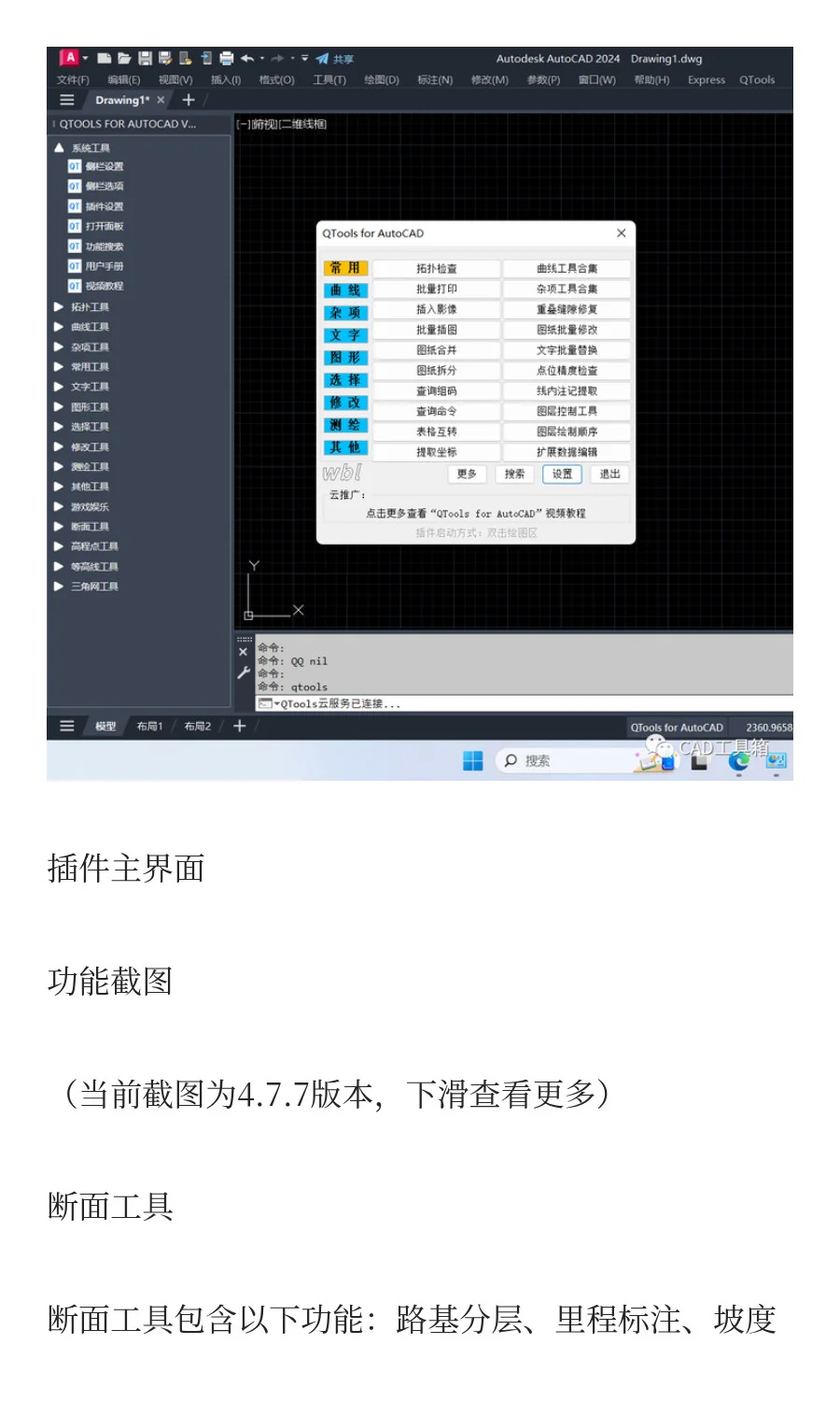 CAD插件大全，CASS插件含断面400多个功能