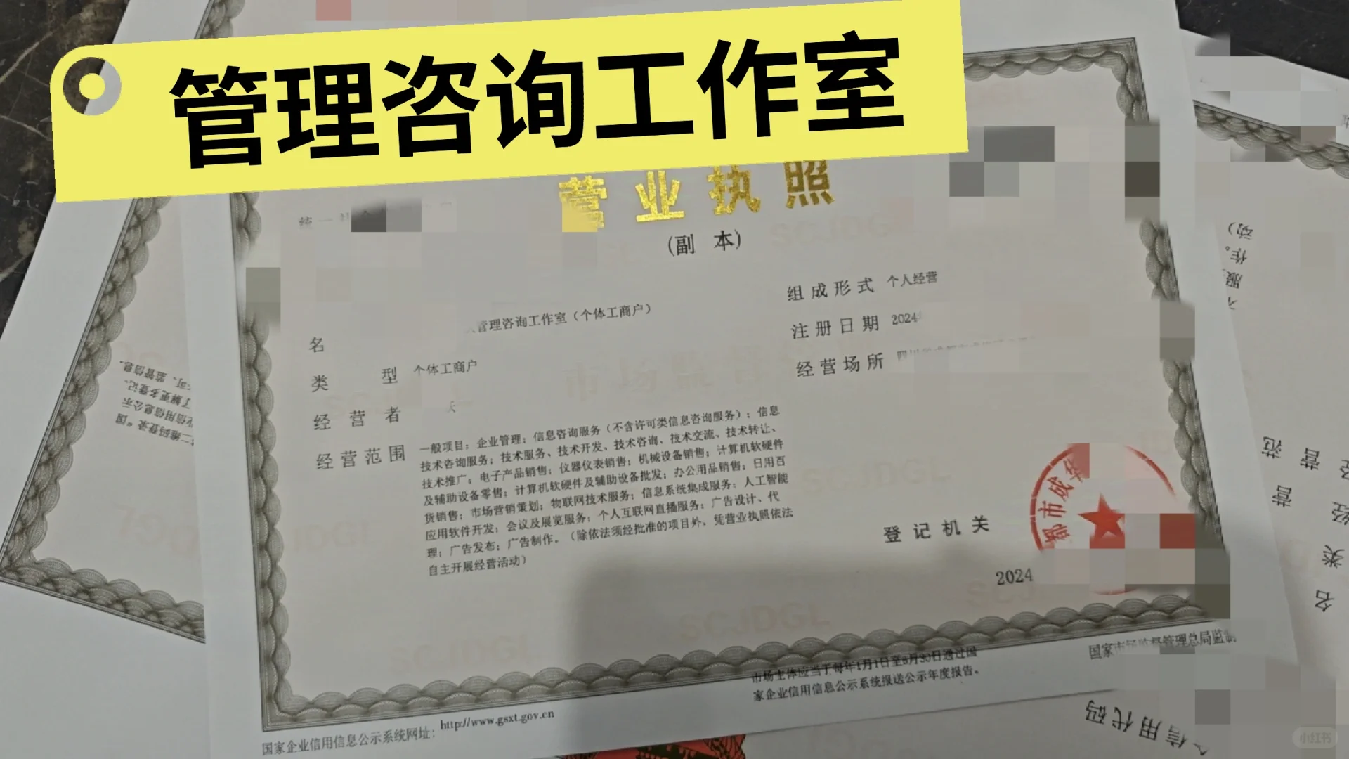 成华区管理咨询工作室‼️个体营业执照注册