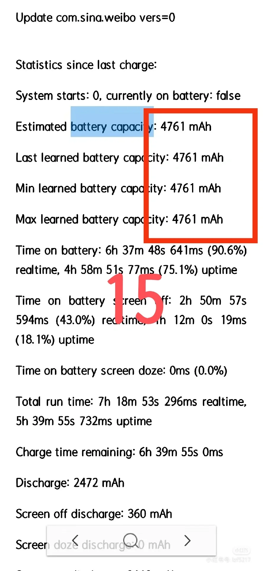 小米手机查电池健康度方法
