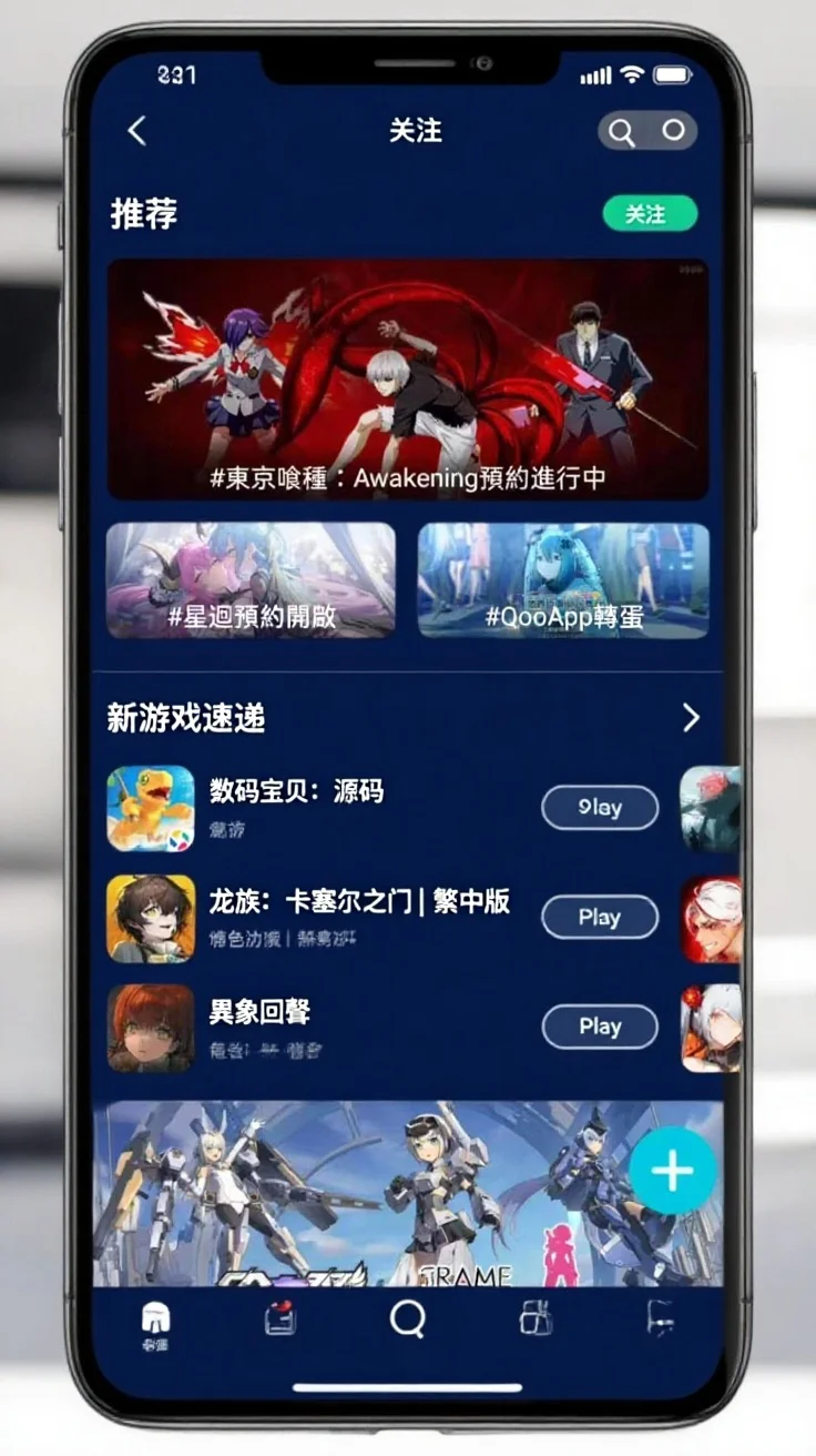 🎮QooApp下载注册全流程详解