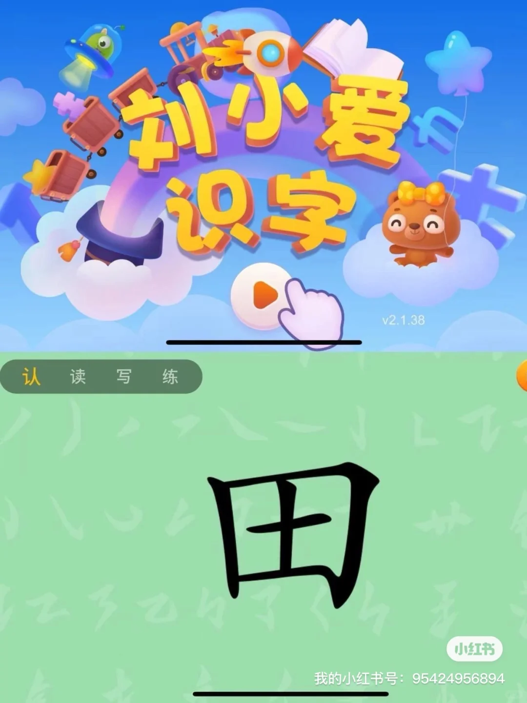 全网最良心的识字APP，1年9.9到手