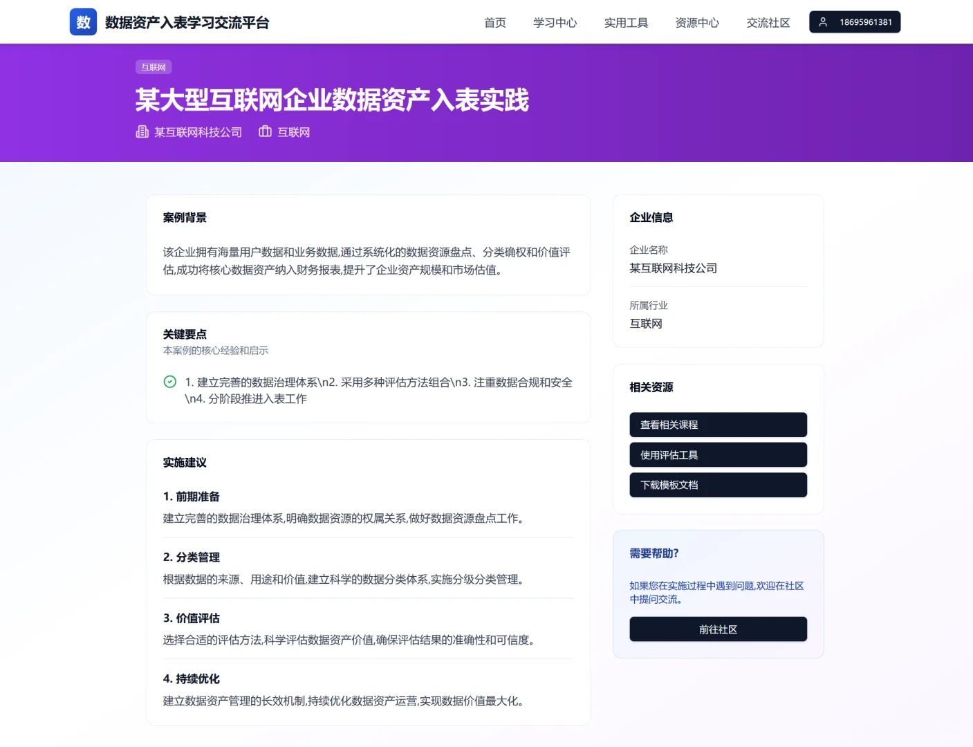 做了个软件企业数据资产入表学习交流平台