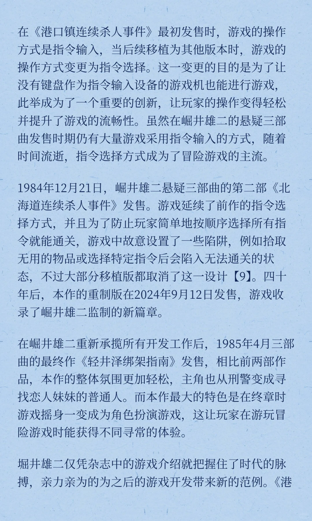 推理游戏简史·二十世纪篇 第一部分