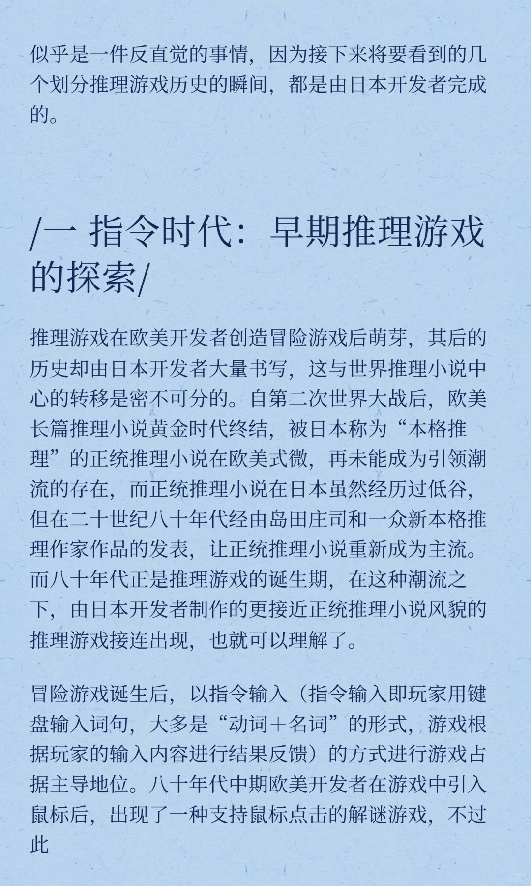 推理游戏简史·二十世纪篇 第一部分