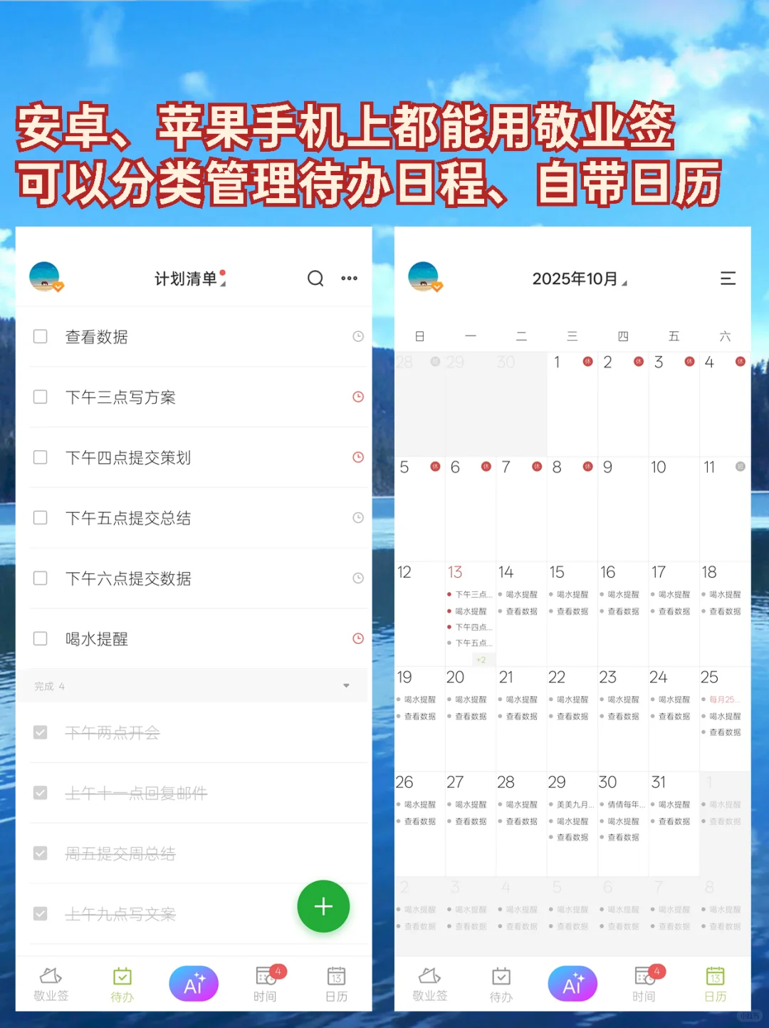 安卓手机日程安排app哪个好用