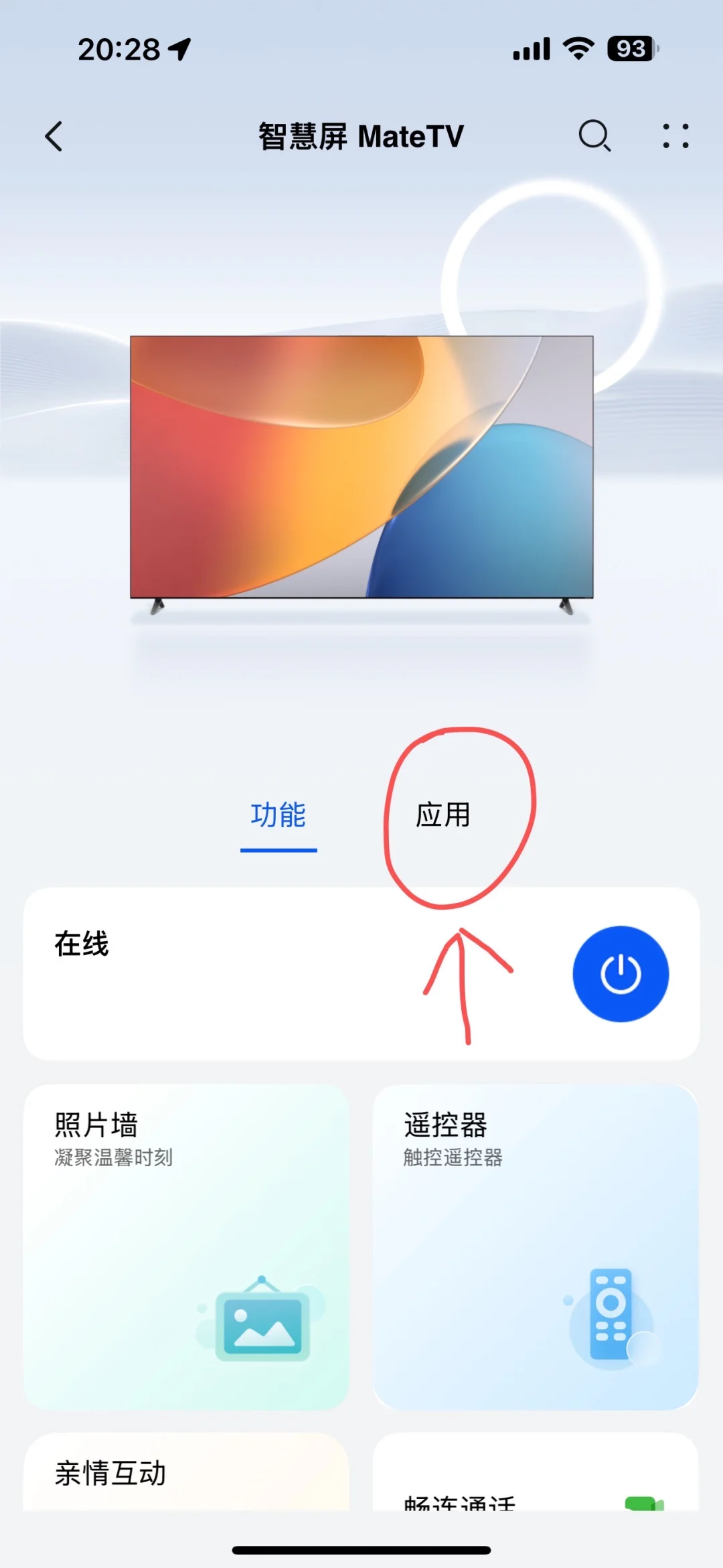 华为智慧屏mate tv 苹果用户怎么安装软件？