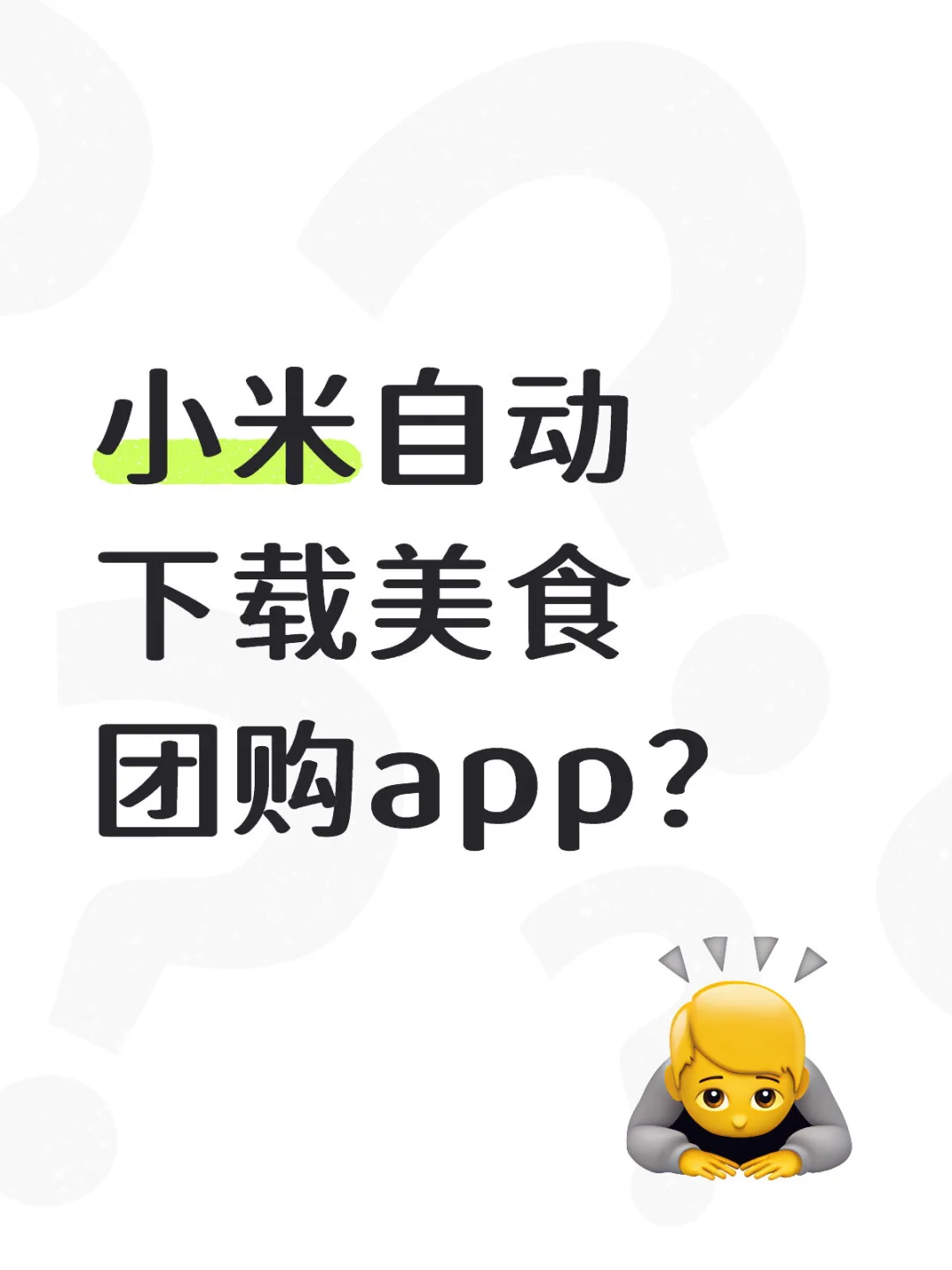 自动下载app，会不会有毒？