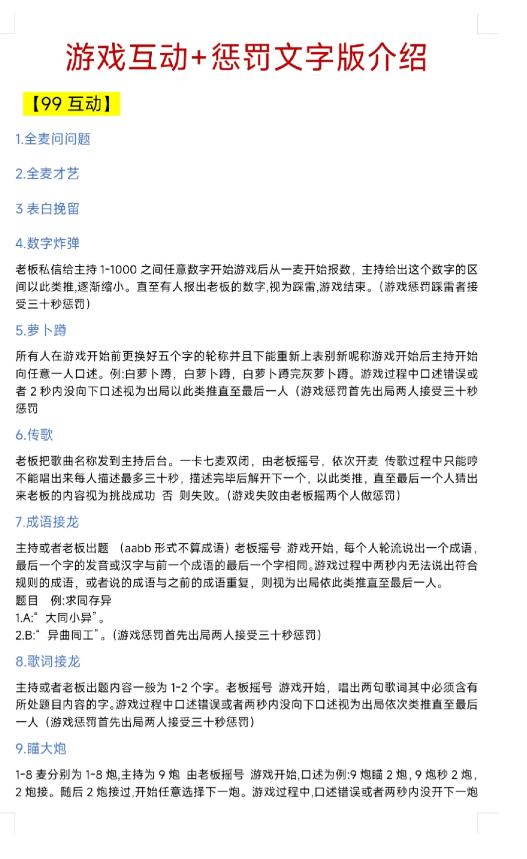 语音厅干货分享之游戏互动惩罚篇来啦~