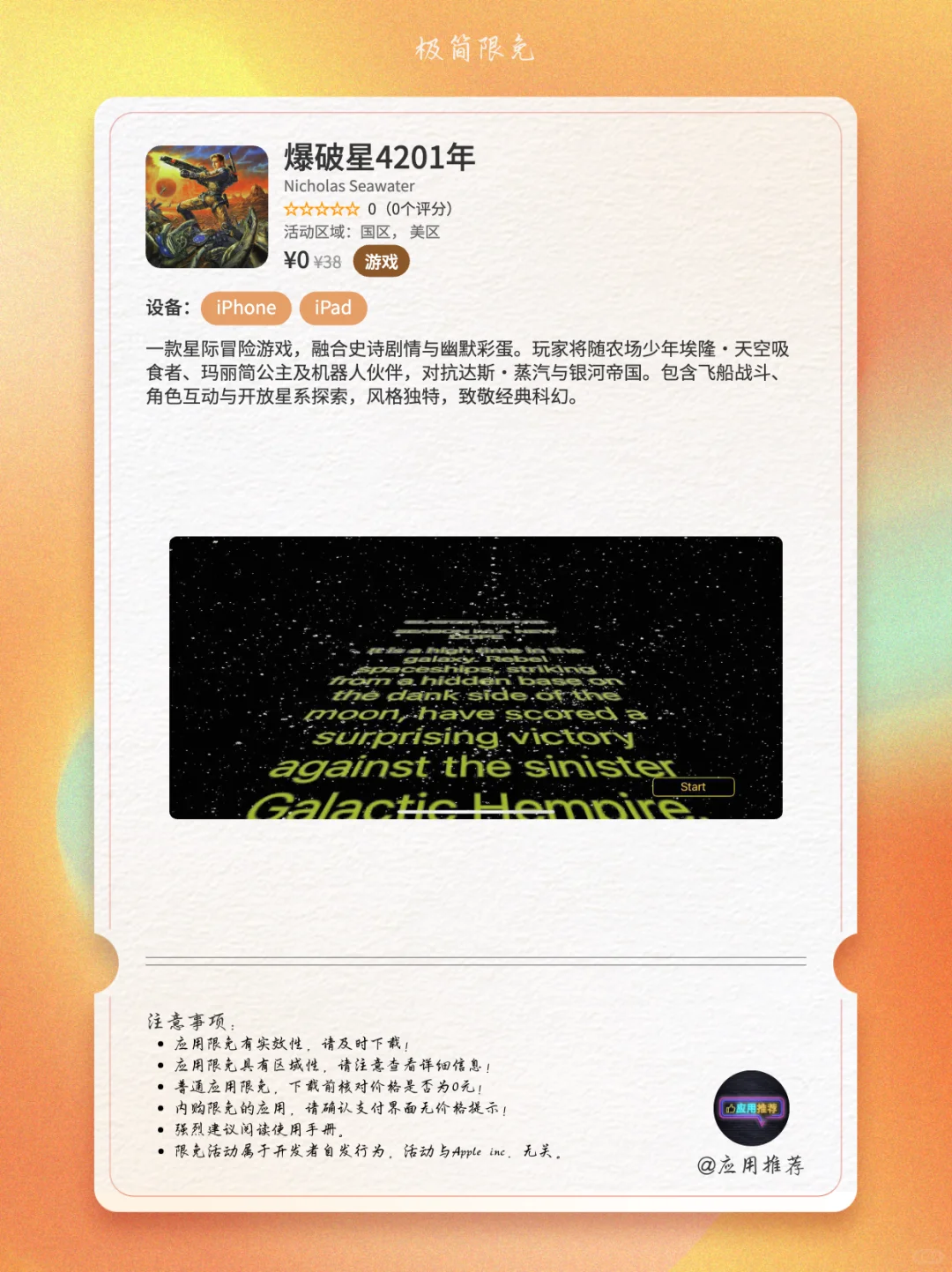 10 月 20 日 iOS 限免暴击！