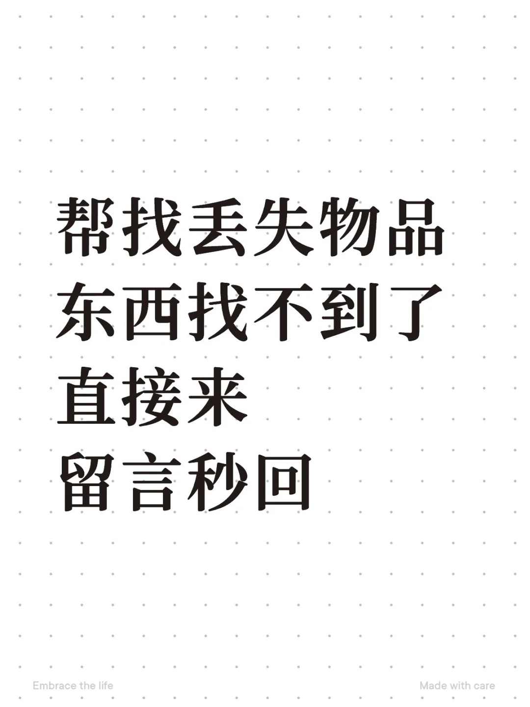 帮找丢失东西帮找丢失物品东西找不到了帮找