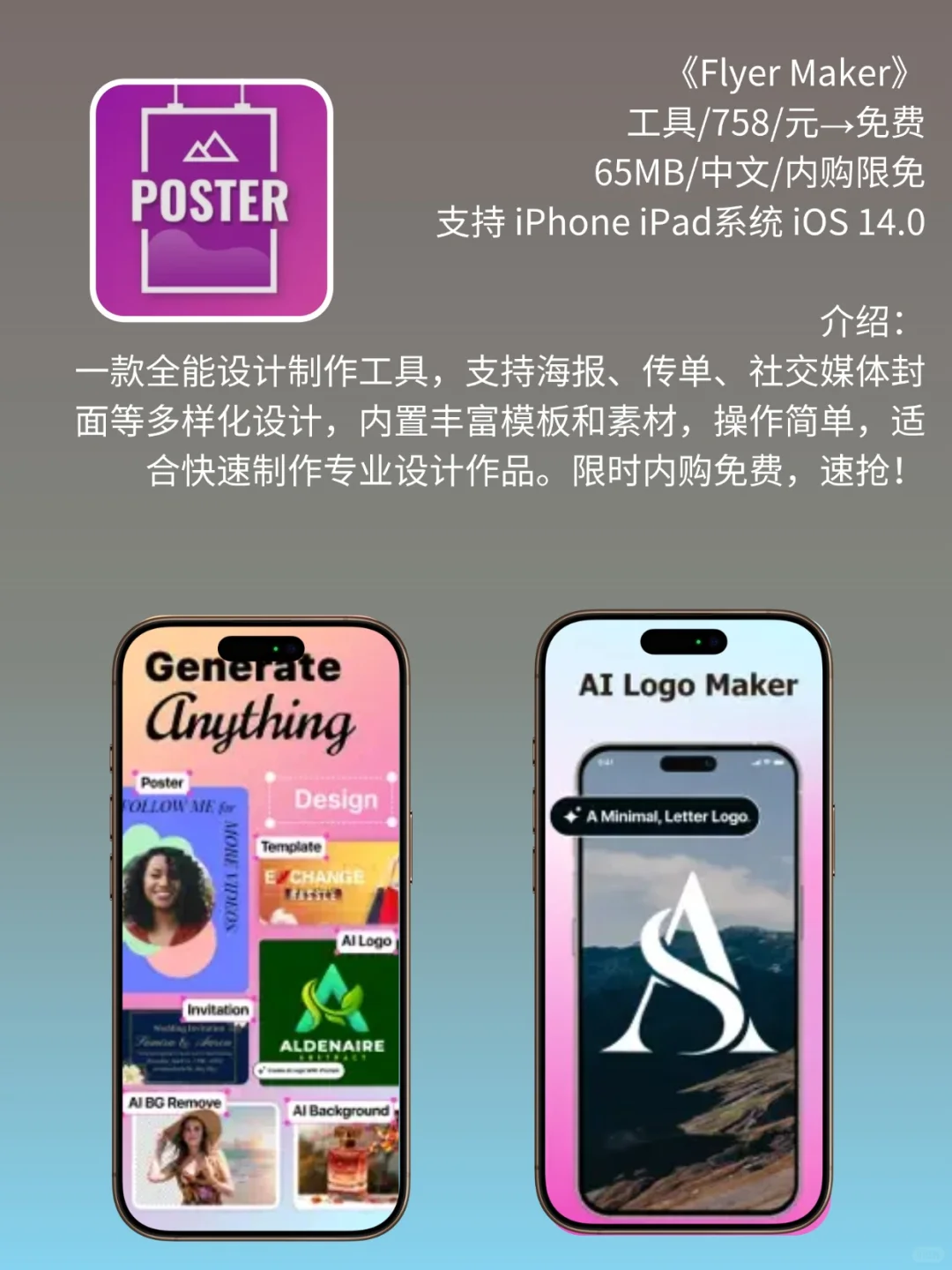 App Store 限免，1970 元商品 0 元拿