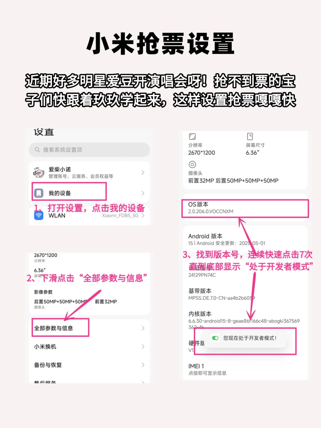 小米抢票模式太牛啦‼追星女孩必看