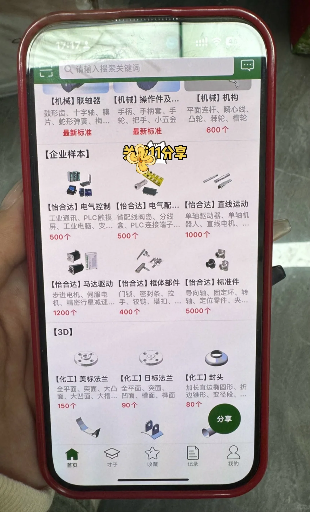 我承认这个APP在机械界都是相当震撼的❗️