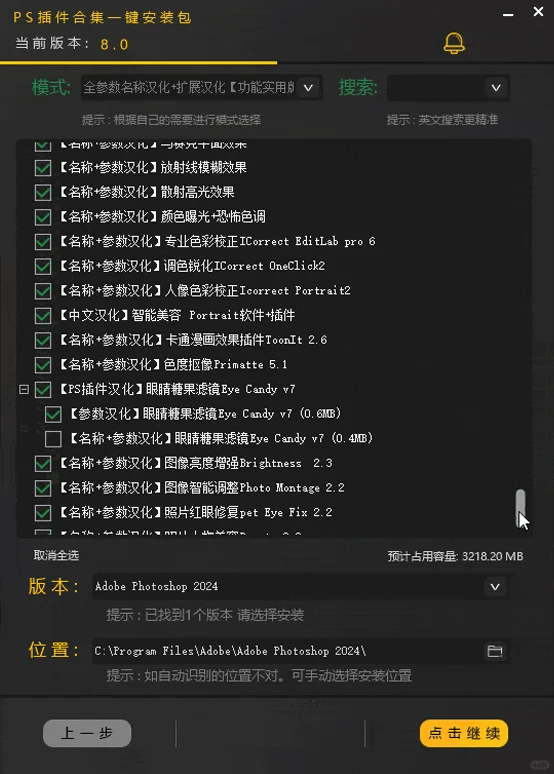 2025全新升级的PS插件8.0版本来了!