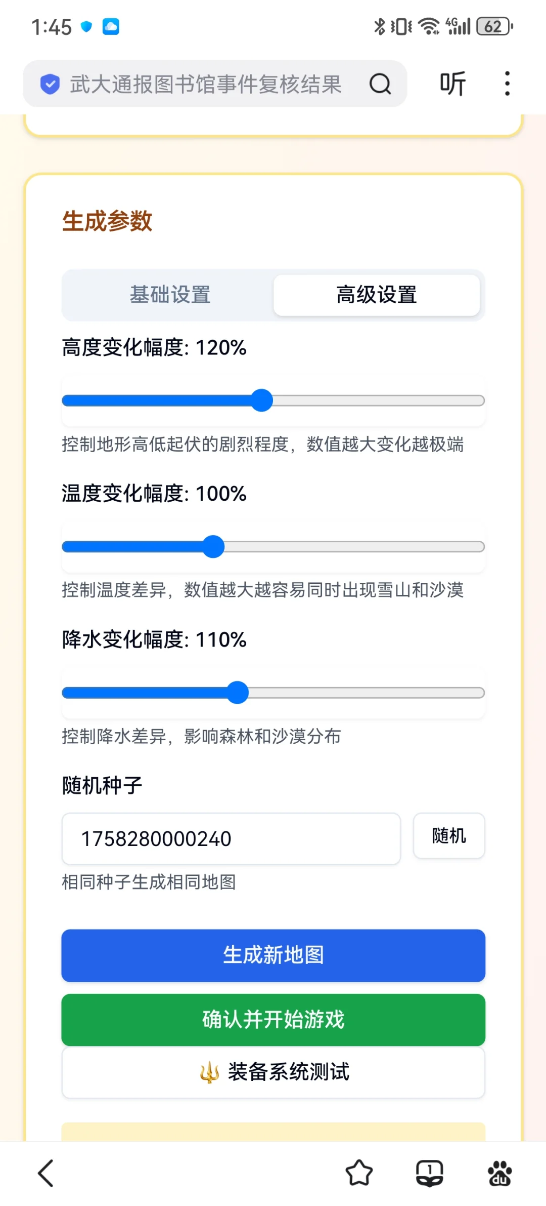 秒哒制作小游戏