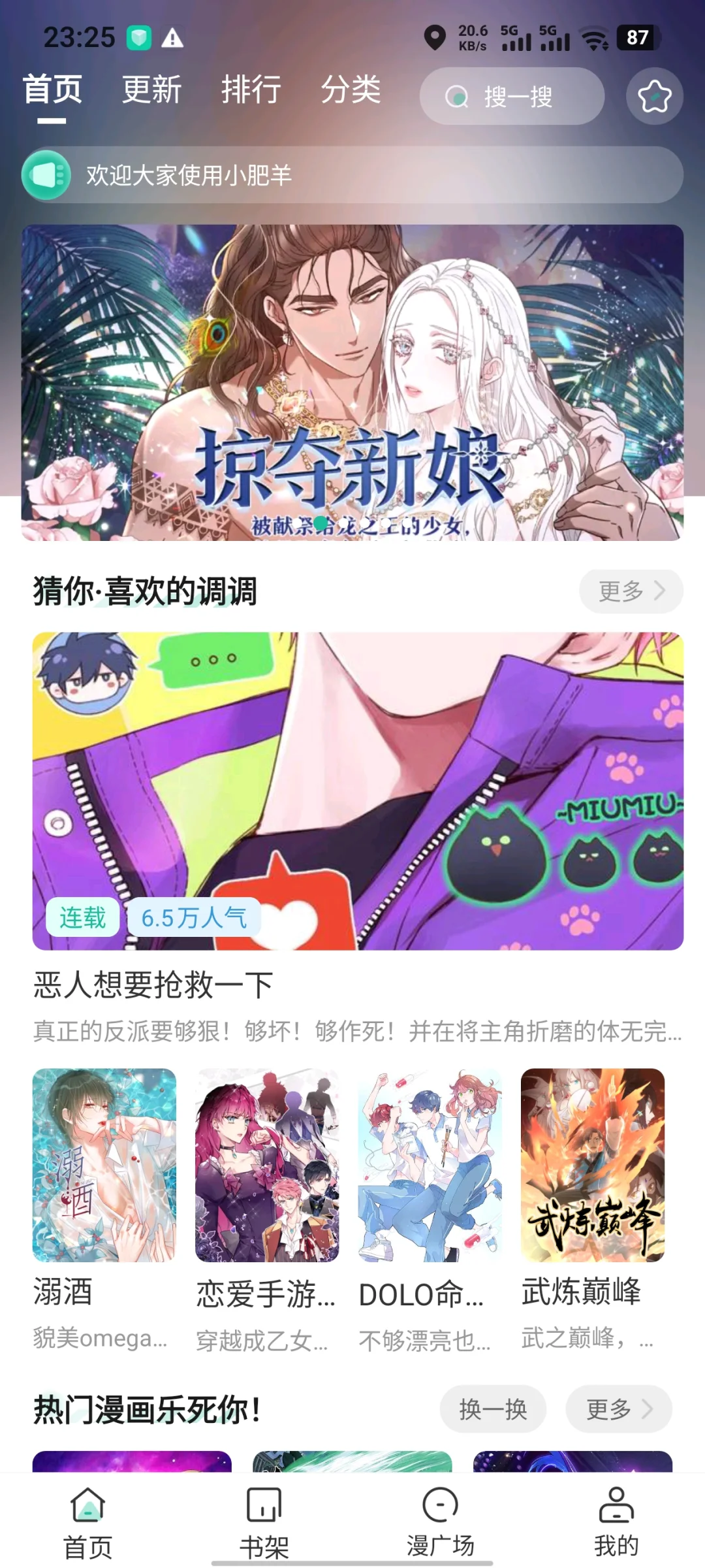 喵趣漫画平替软件来啦 伏脂鳙鳜鲬鲻鲼洞座