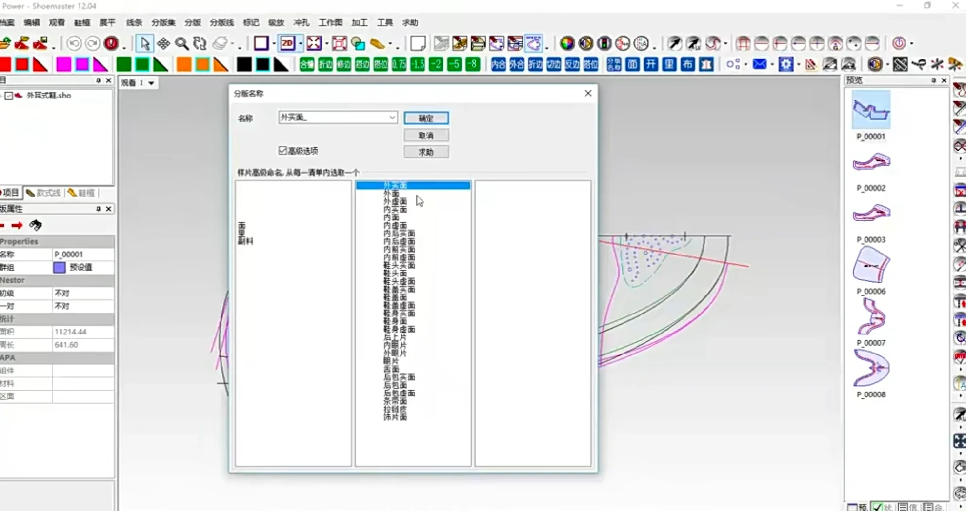 鞋类设计软件shoemaster