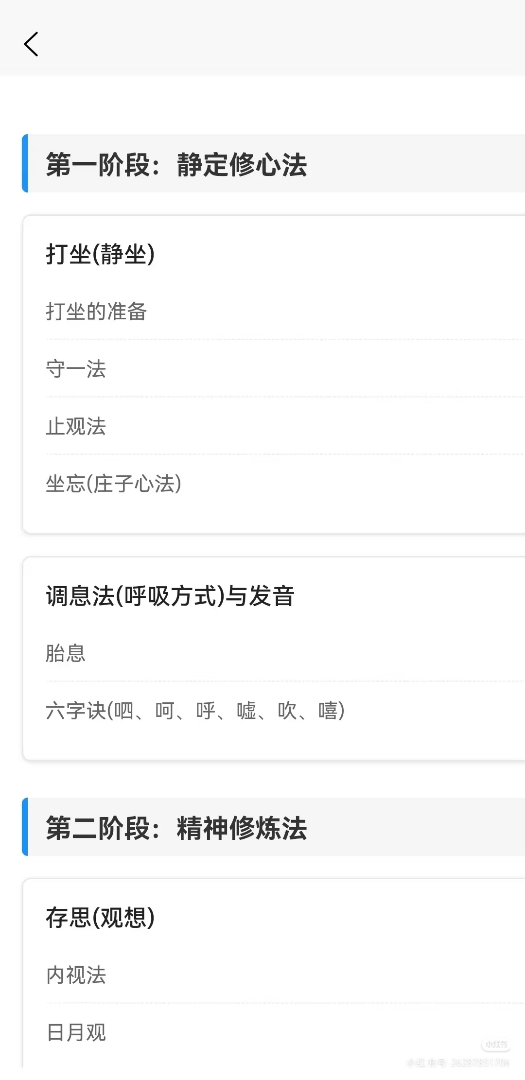 国学干货满满～