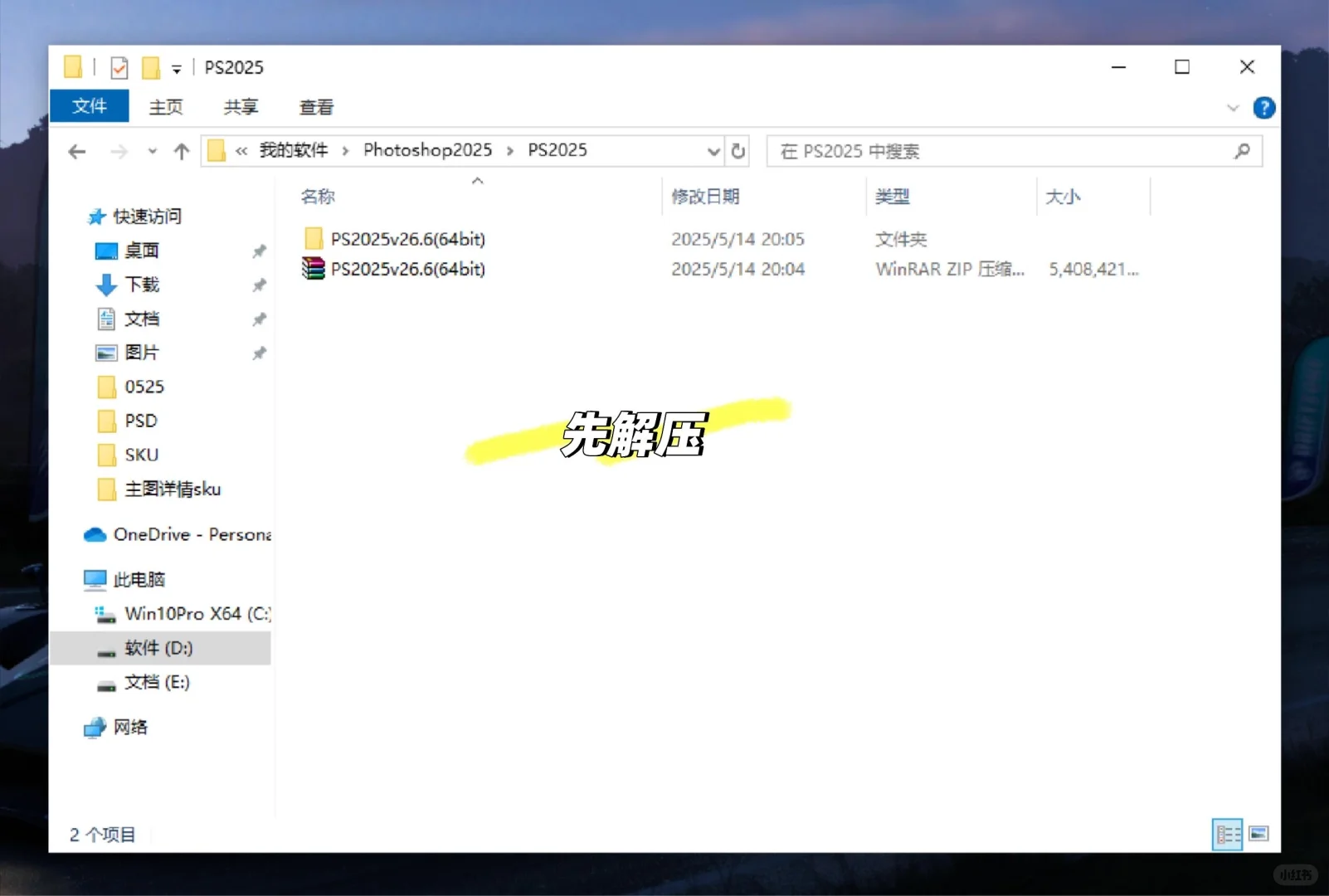 PS2025安装软件（自取）下载免激活一键安装