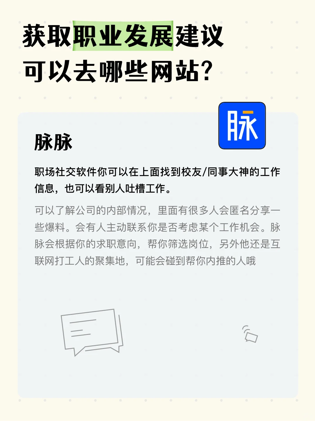📍找牛人提问，职业发展规划咨询去哪些网站