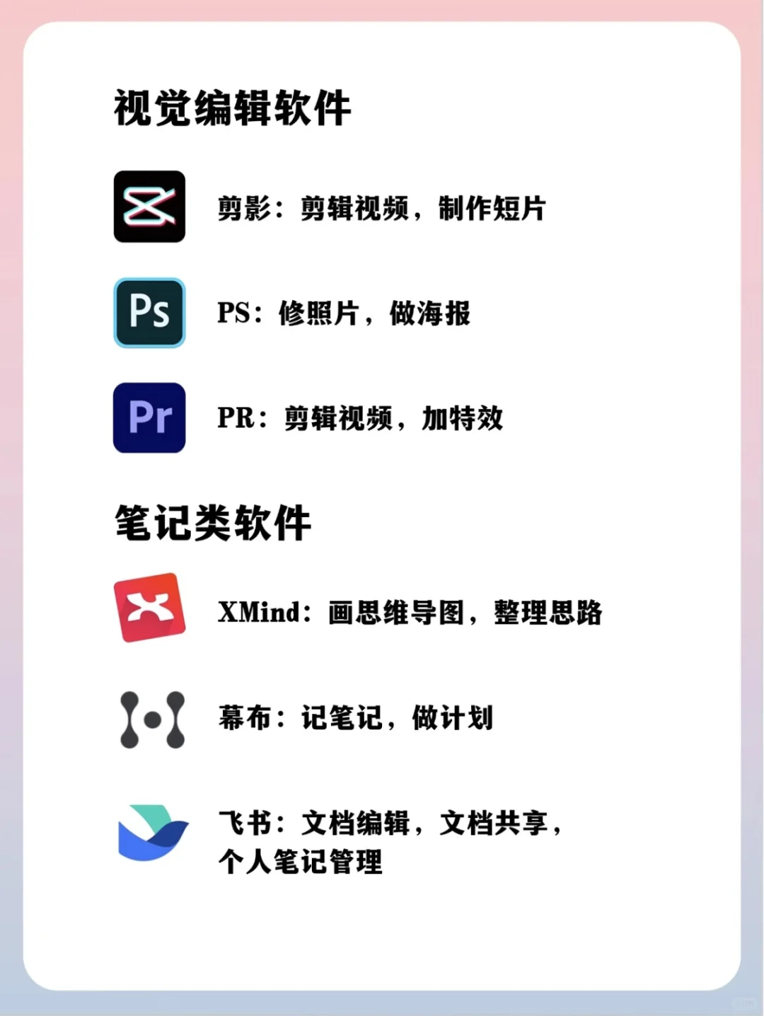 准大学生电脑必备软件❗️