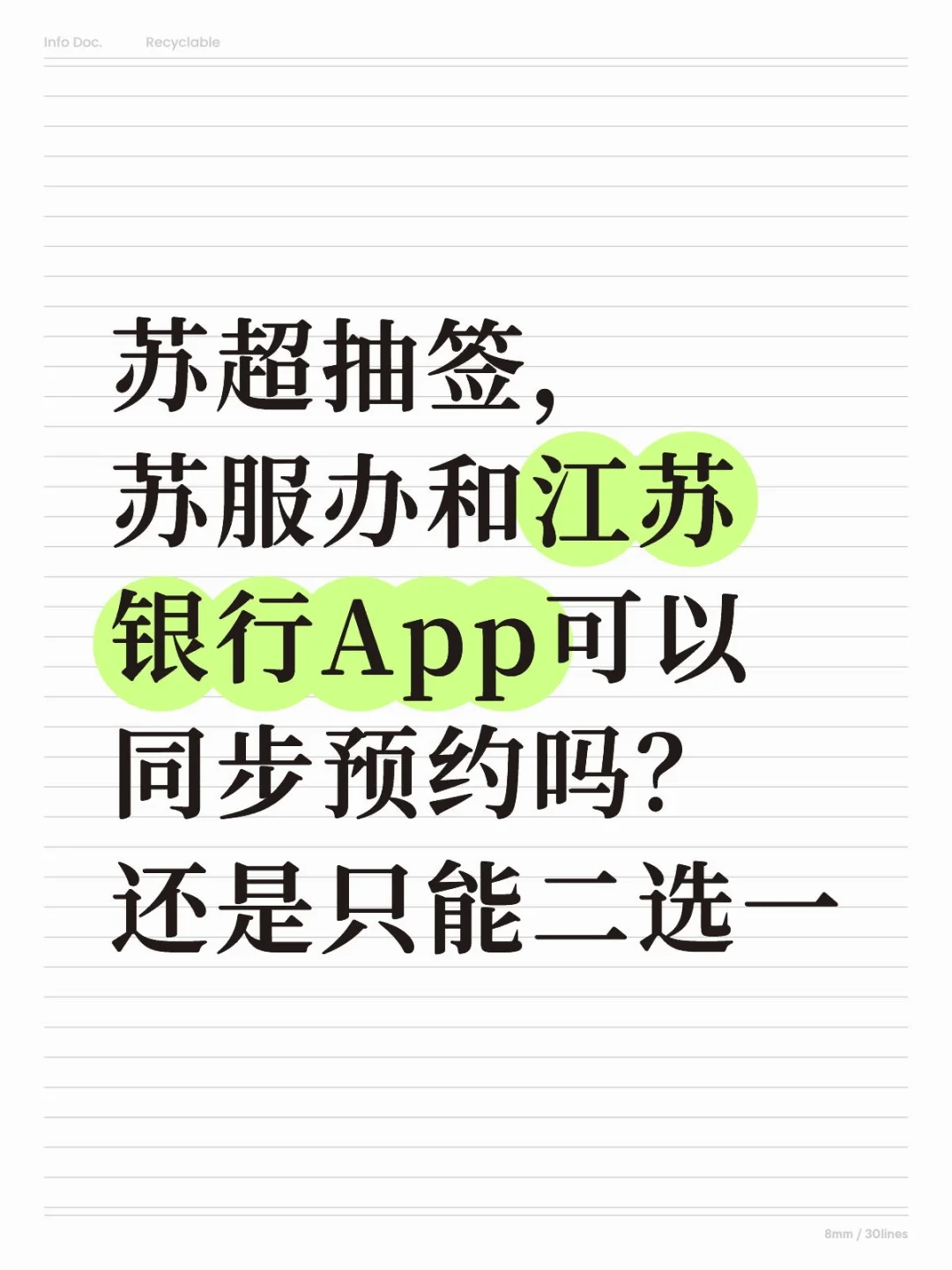 苏服办和江苏银行App可以同步预约吗