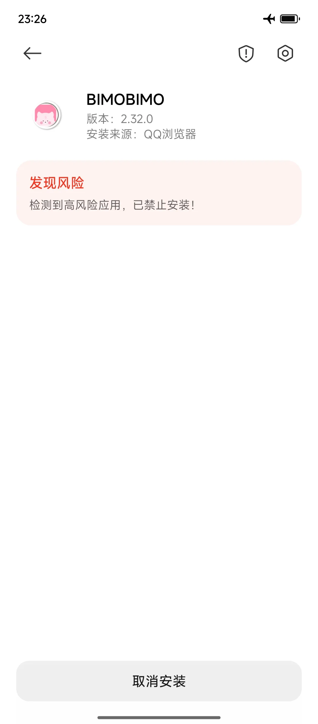 为啥开了飞行模式还下不了啊