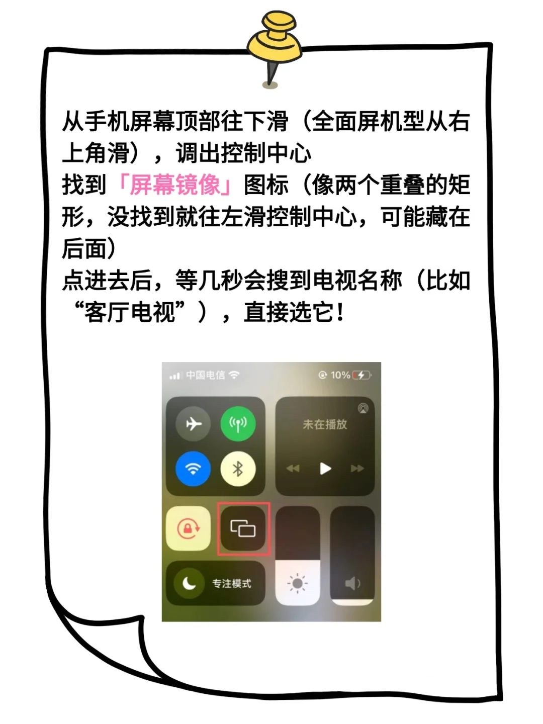 苹果投屏电视 1 分钟搞定！