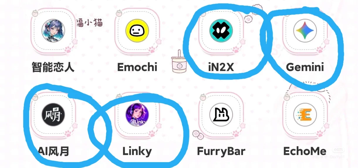 谁有这几个Ai聊天软件啊！！！