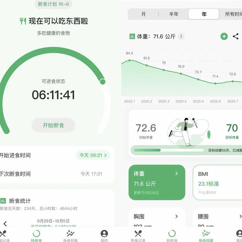 我好像发现了比薄荷健康还好用的软件