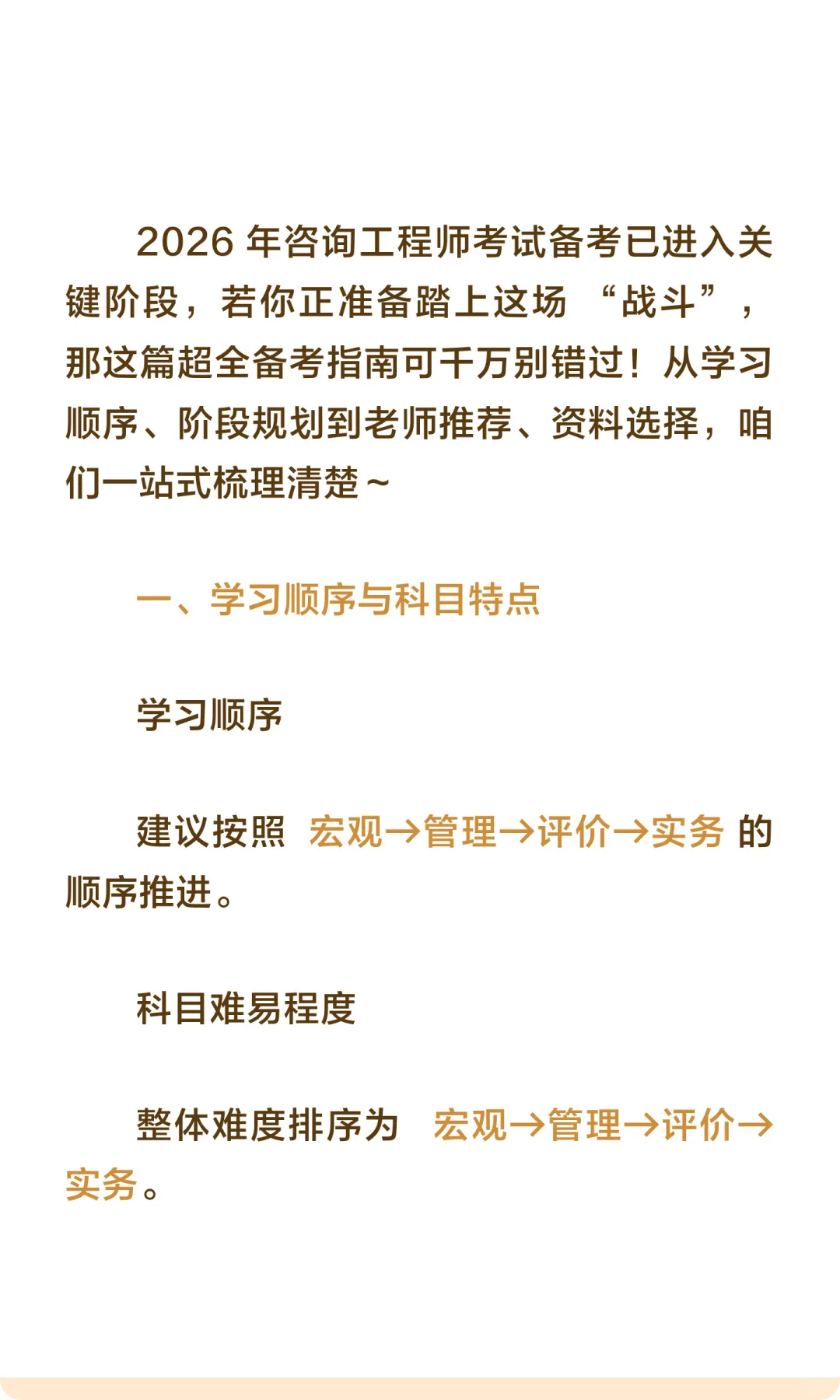 26年咨询工程师备考全攻略|从入门到冲刺!