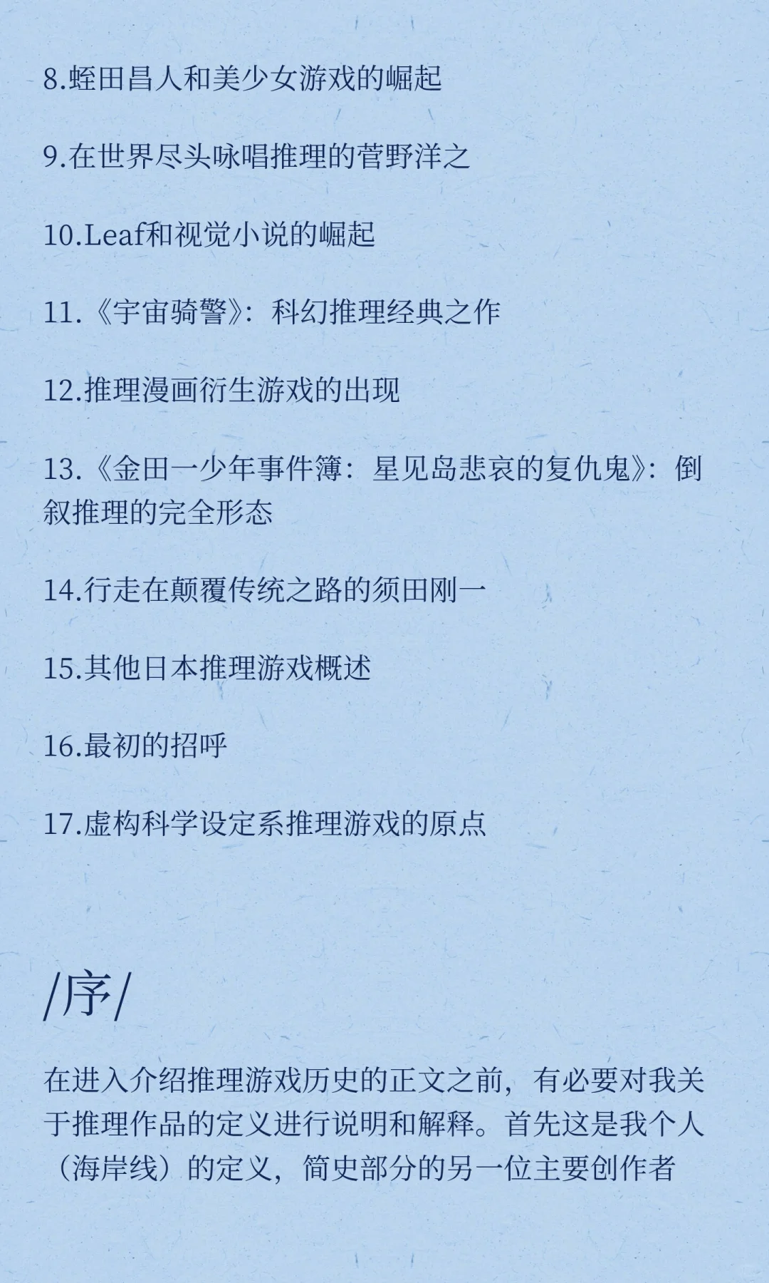 推理游戏简史·二十世纪篇 第一部分