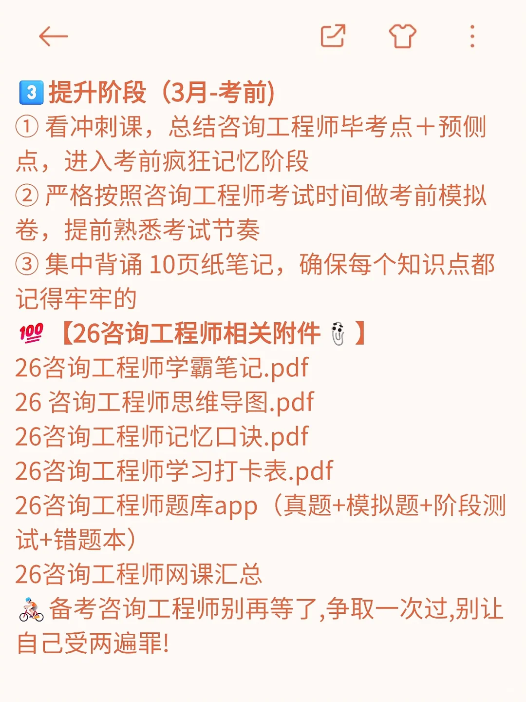 纯自学给大家普及下,咨询工程师一把过强度