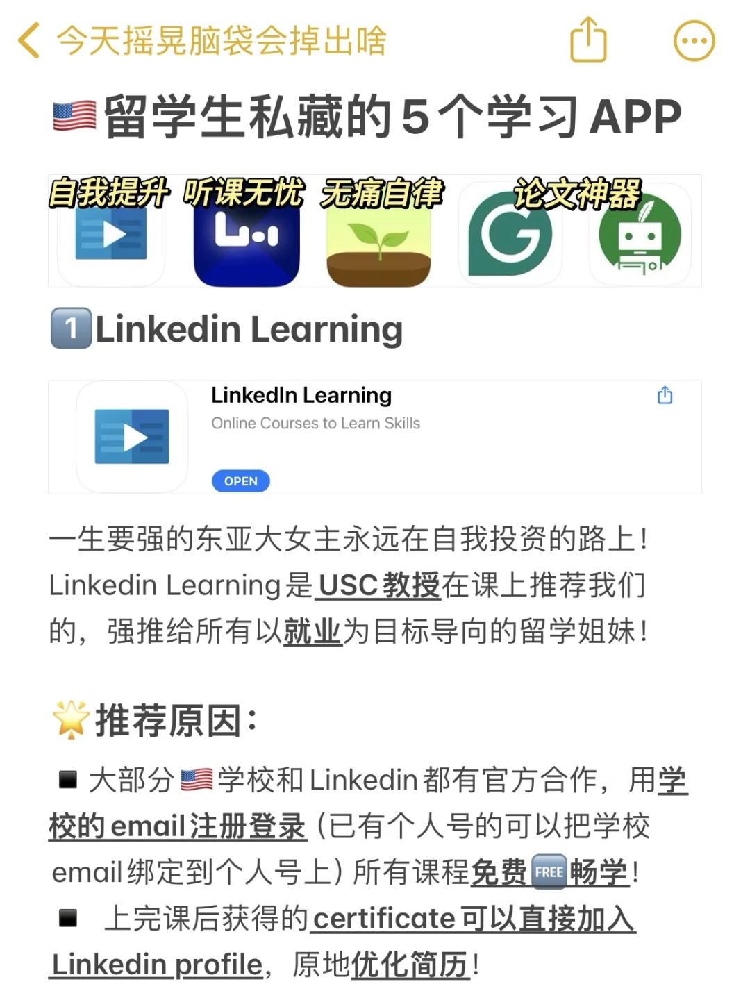 🇺🇸留学必备APP（学习篇）GPA 3.96的秘诀